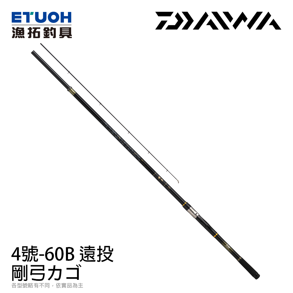 DAIWA 剛弓GOUKYU KAGO ENTO B 4-60B [遠投竿] - 漁拓釣具官方線上購物平台